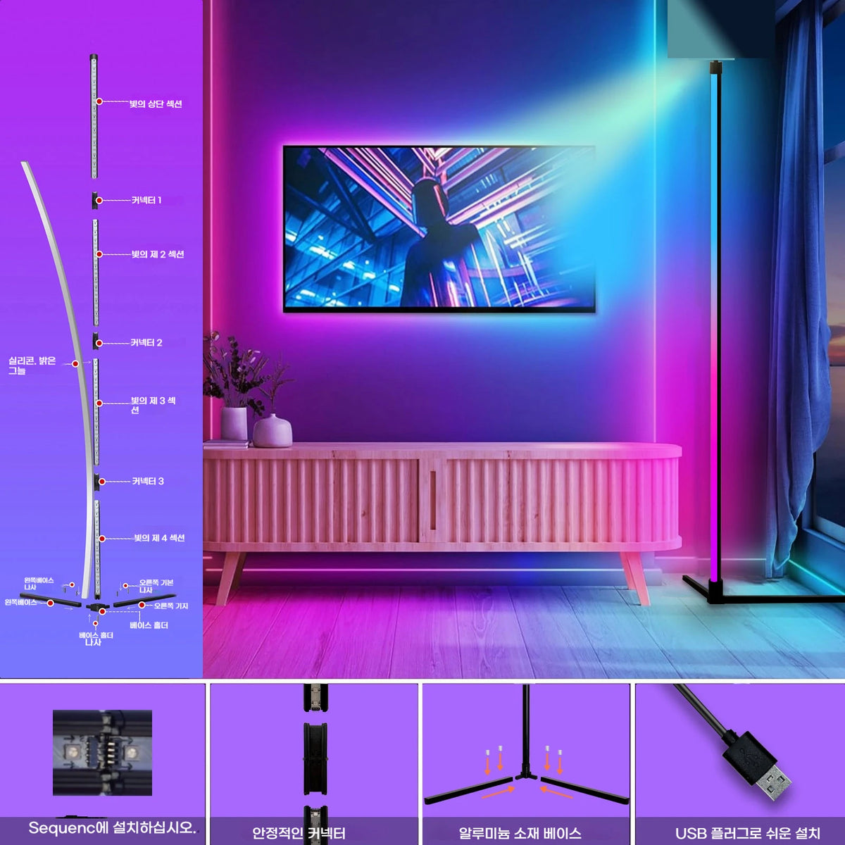 Lampe de sol d'appoint moderne avec LED RGB intelligente, dans une pièce avec une grande télévision et un meuble en bois.
